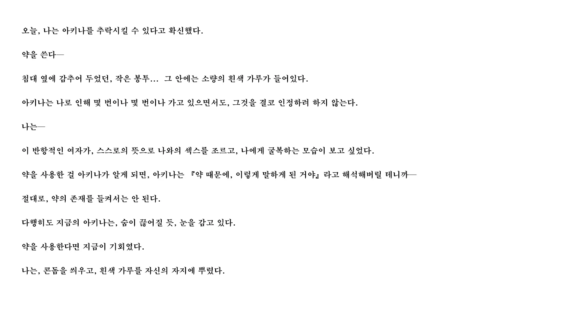 Fall Into... 2 -Netorareta Osananajimi Ga Ochiteiku- | 빼앗긴 소꿉친구가 타락해가는